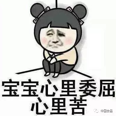 虽然你们心里苦