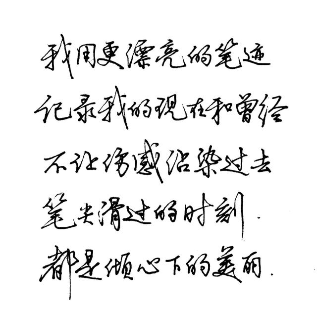 止字上面一点是什么成语_四字成语书法作品图片(3)