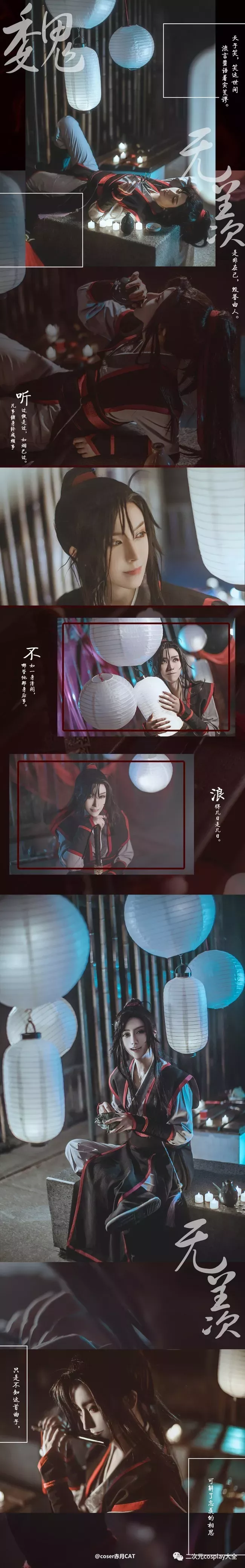 coser赤月cat给我们带来了《魔道祖师》魏无羡cos,俊朗洒脱,笑容可爱