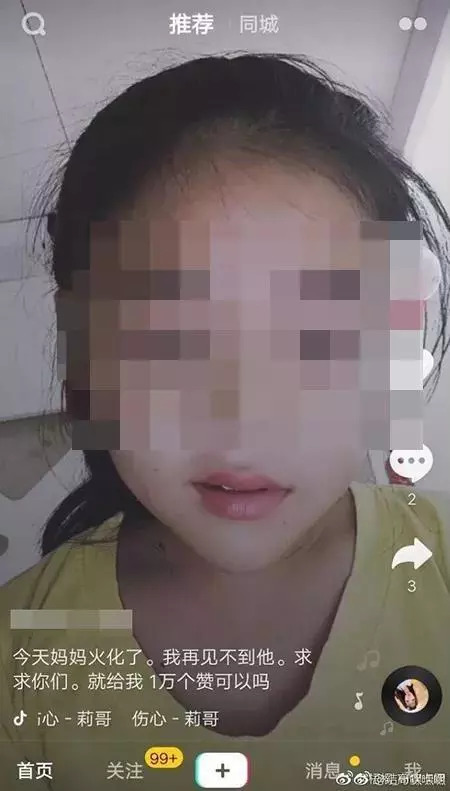 我妈妈死了,能给我一个赞吗?9岁女孩抖音上