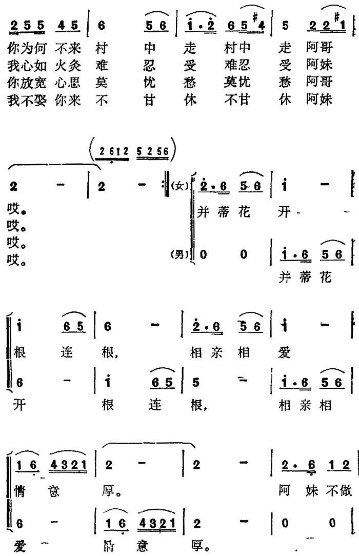 东北民歌提起了宋老三曲谱_陶笛曲谱12孔(3)