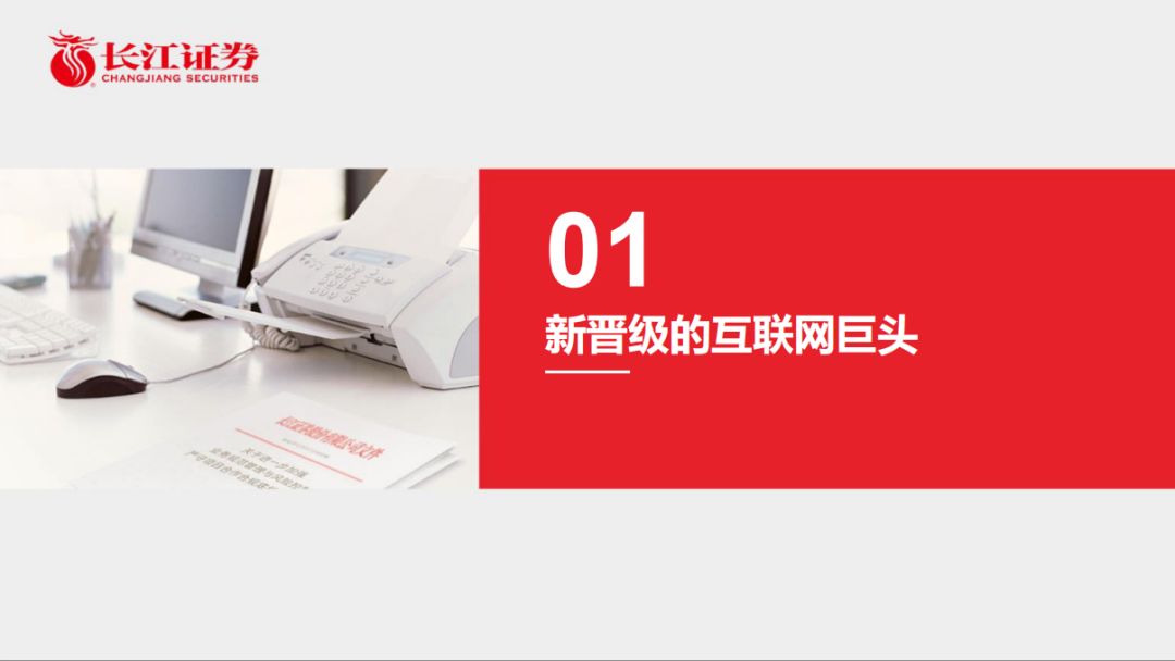 今日头条证券报告:年收入预计450亿,抖音开屏