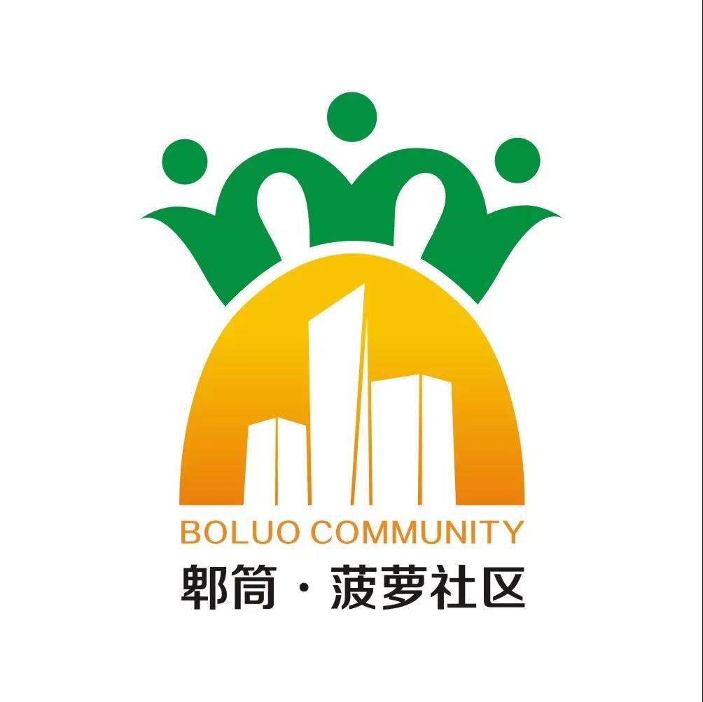 8份作品 最后通过专家评审选出 菠萝社区logo 郫筒街道菠萝社区logo