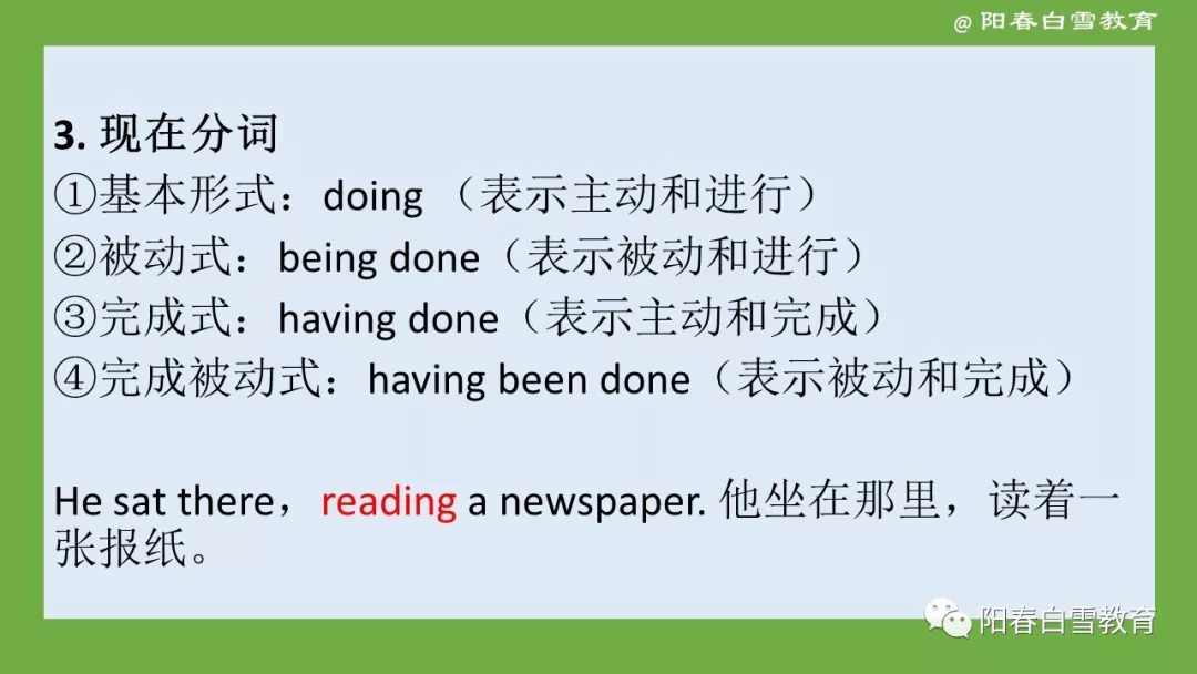 英语非谓语动词 中高考中的动名词 过去分词 现在分词 不定式用法 一篇解决 请收藏 Ing