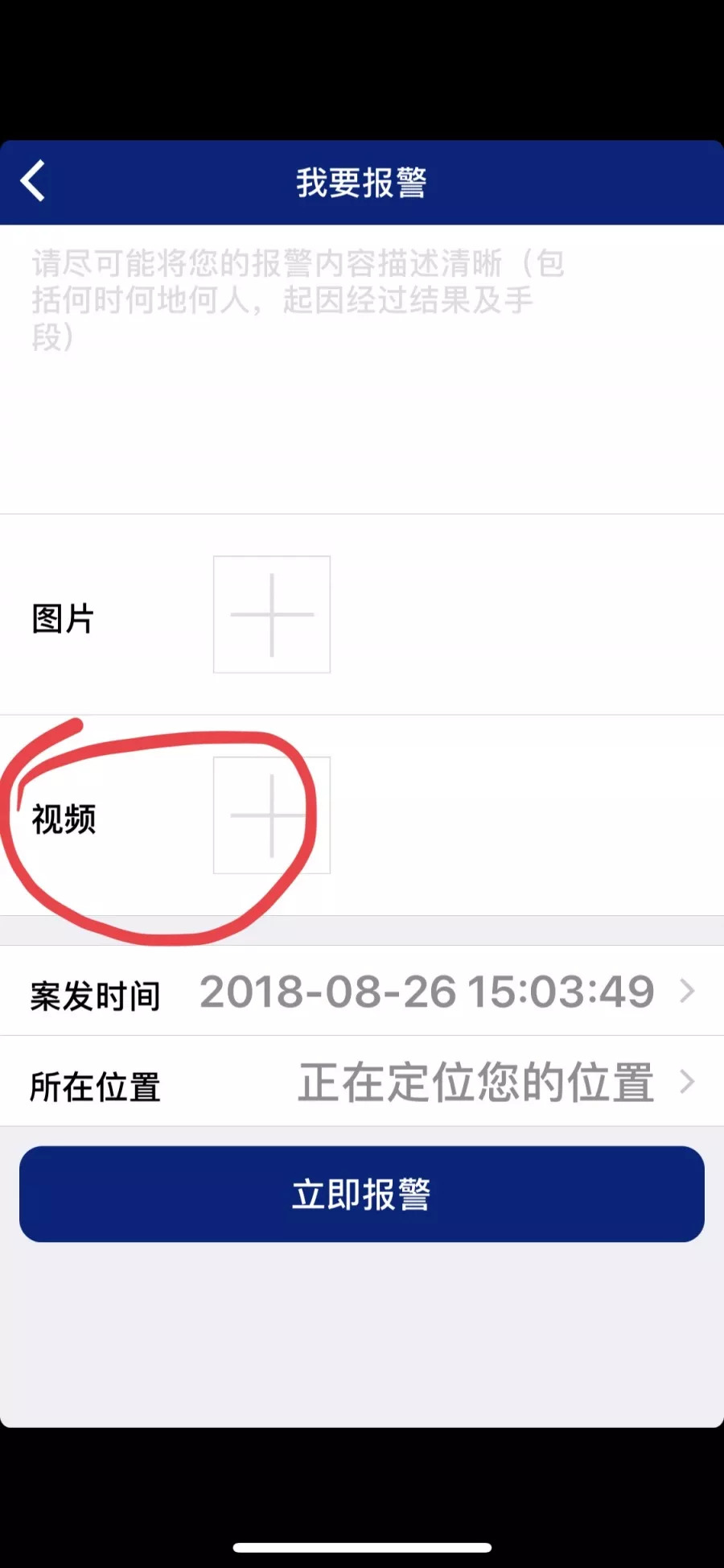 北京110网上报警注意事项