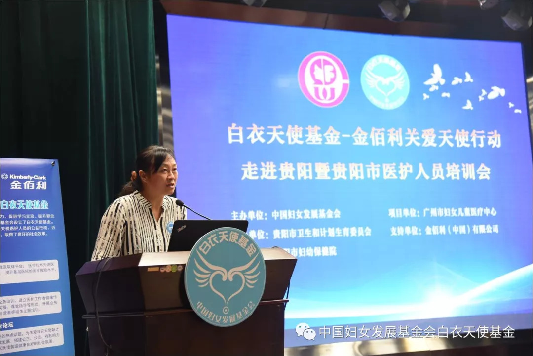 中国妇女发展基金会白衣天使基金 — 金佰利关爱天使行动走进贵阳