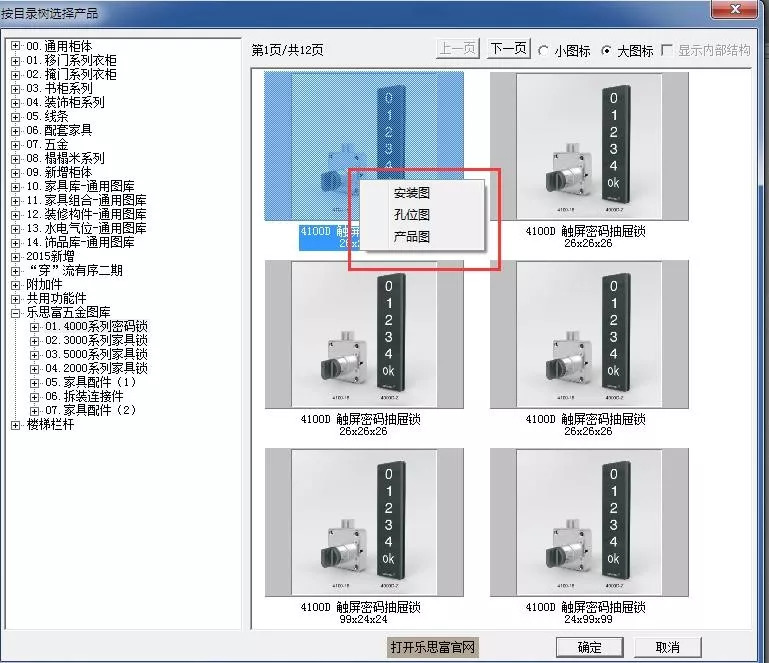 圆方软件携手乐思富科技公司,联合打造多样五金库模型