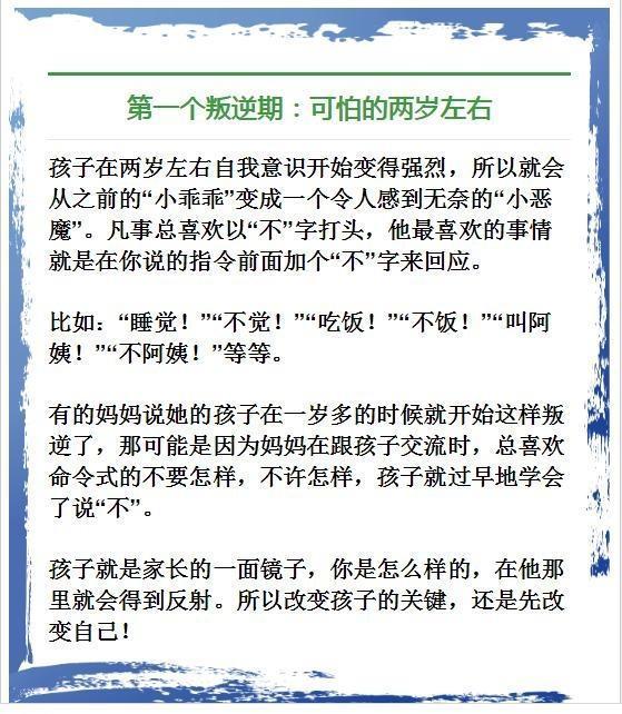 孩子人生的3次叛逆期！家长管不好，孩子一辈子就完了！