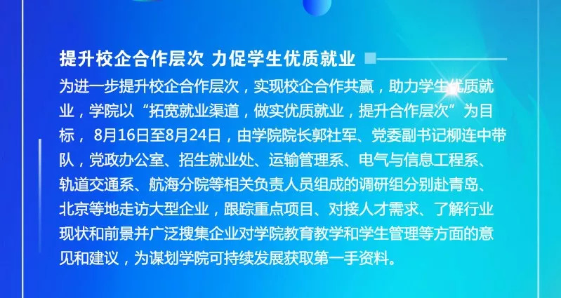 提升校企合作层次 力促学生优质就业—学院领导带队赴青岛,北京等地