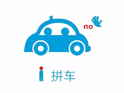 小伙伴们 快看↓   不与陌生人拼车,避免遇到不法分子或遇到司机与不