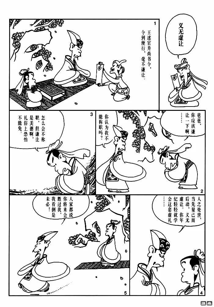 【漫画国学】世说新语(九)