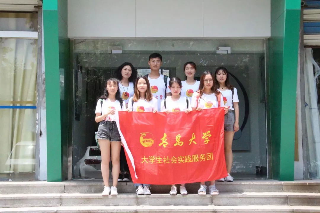 2018年7月6日,青岛大学外语学院"志愿常相随,温暖聚泗水"三下乡团队