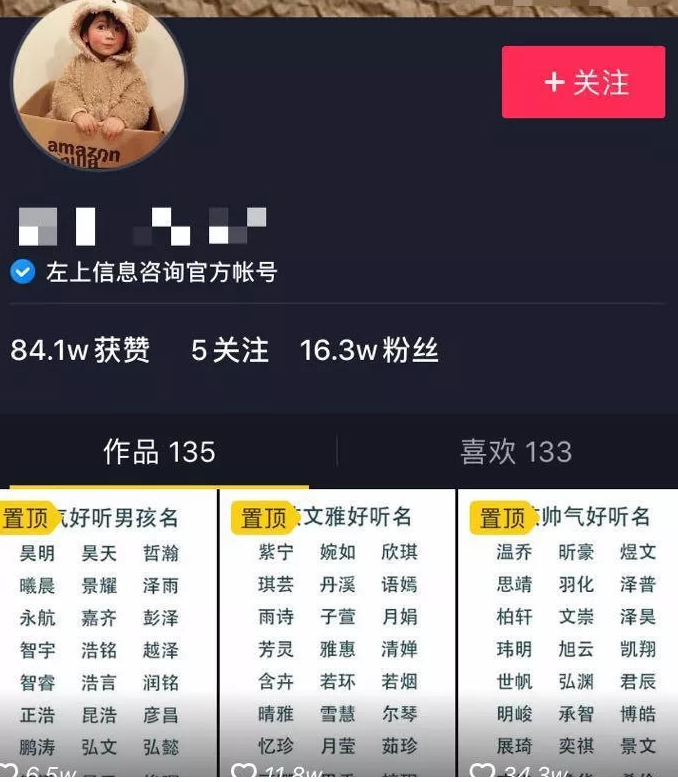 抖音起名暴利项目操作详解