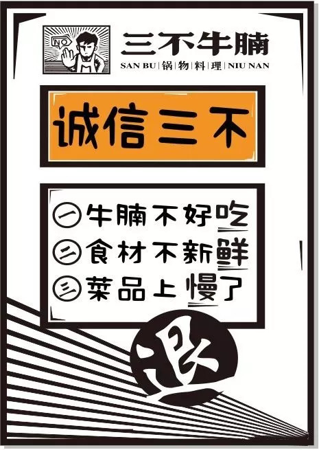 老干部三哥开的牛腩店,只送不打折!