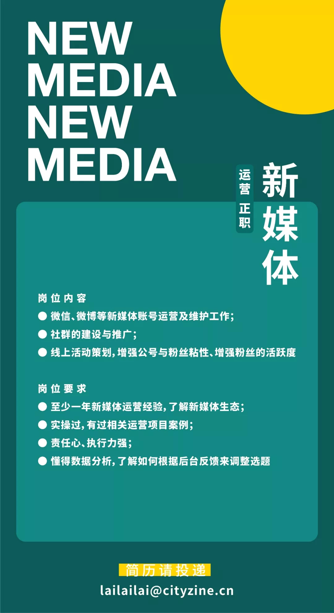 新媒体 招聘_新媒体运营有前途吗 北京巨安2018年新媒体运营就业前景 BOSS直聘(3)
