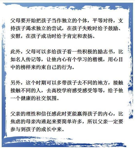 孩子人生的3次叛逆期！家长管不好，孩子一辈子就完了！