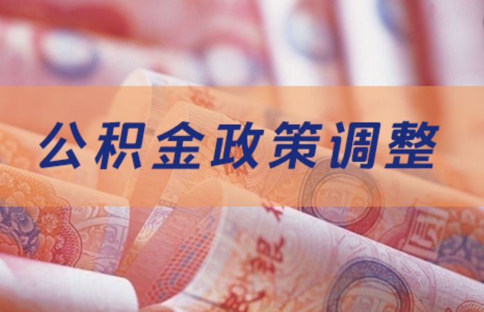 新政下异地买房提取不了公积金？别慌，你还可以这样提取！租赁 4337