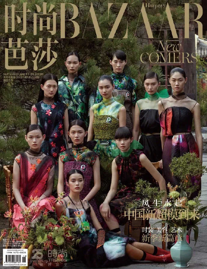 《时尚芭莎》2018年9月刊封面