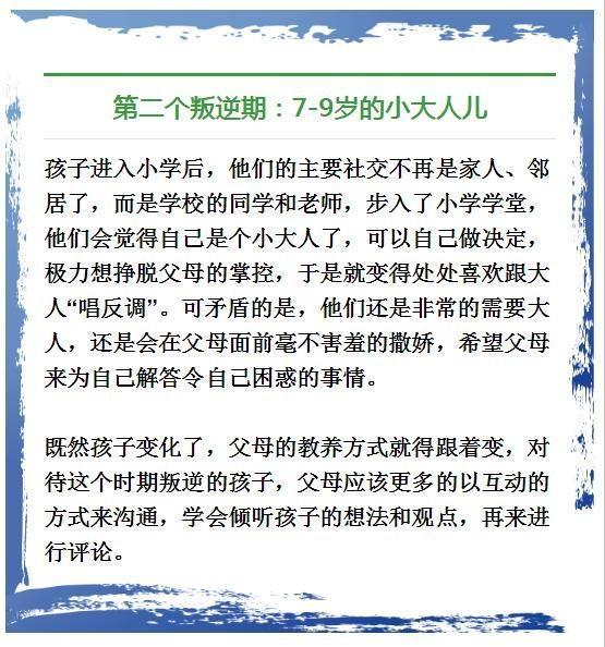 孩子人生的3次叛逆期！家长管不好，孩子一辈子就完了！