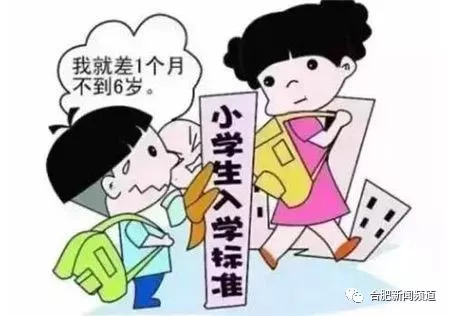 【合肥新闻频道】幼升小"抢跑"?小心输在起跑后!来听专家怎么说