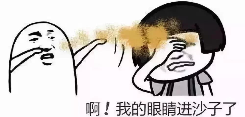 眼睛入沙子怎么办