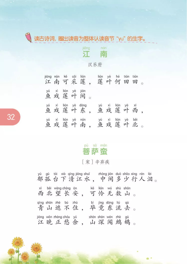 好书丨汉语拼音轻松学,识字读诗两不误!(赠音频)