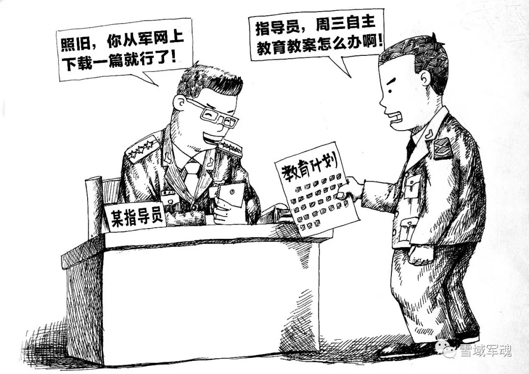 张学士漫画集漫谈官僚主义