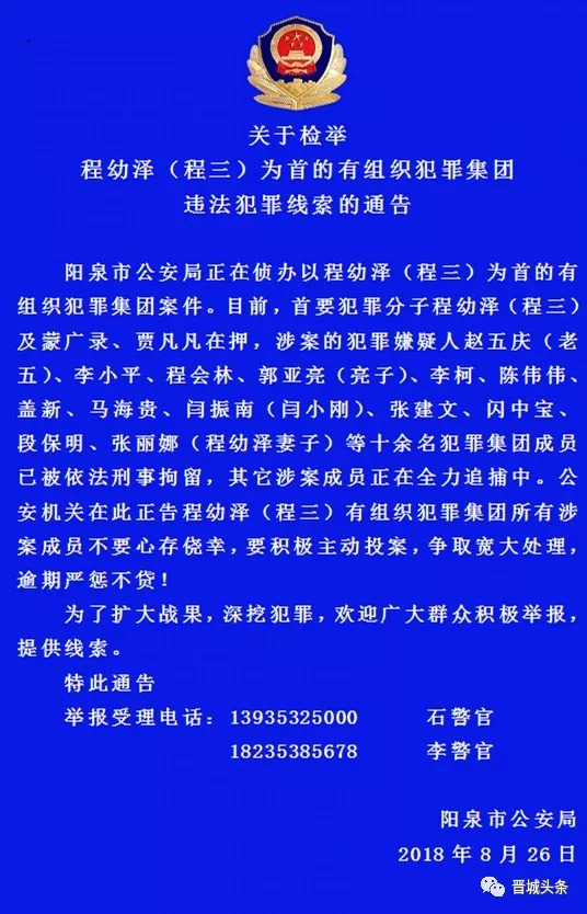 聚焦晋城黑老大程幼泽犯罪集团又有十几名成员被刑拘