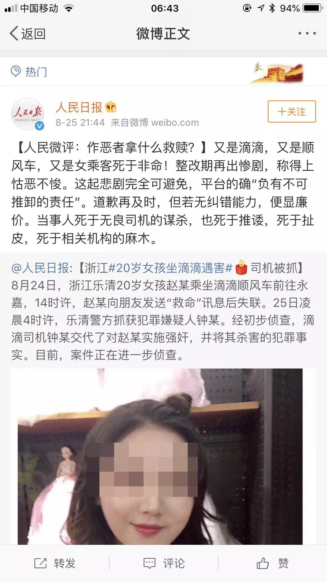 如何和孩子谈论滴滴司机杀人案?