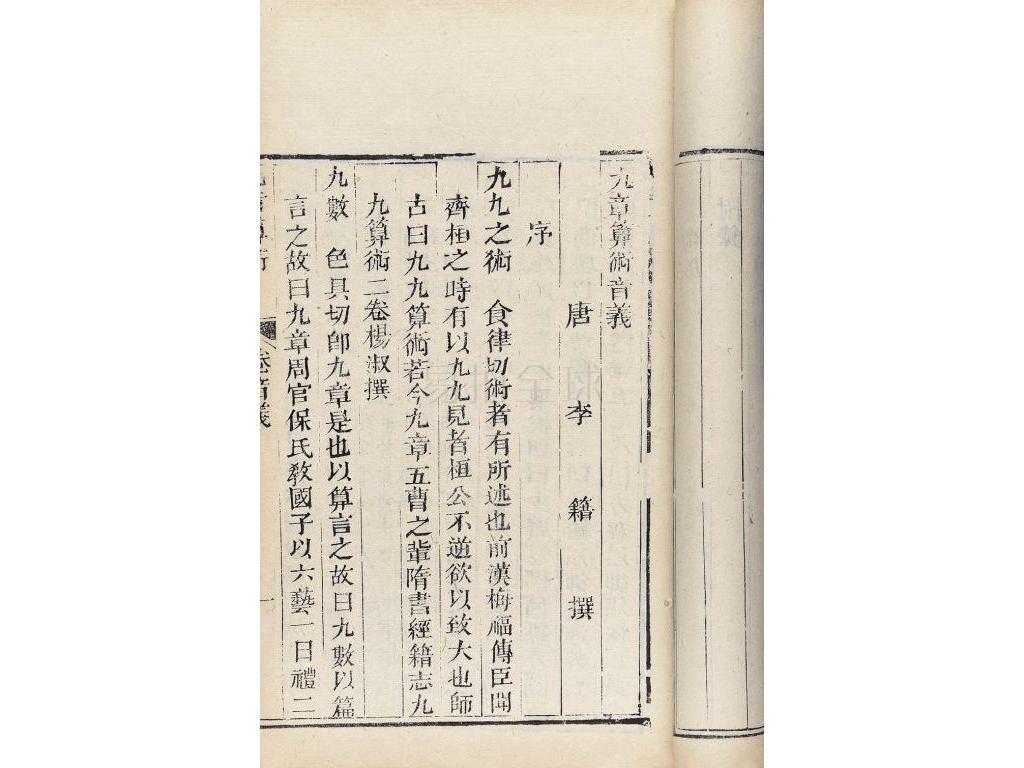 《九章算术注》是何书,为何说它使中国