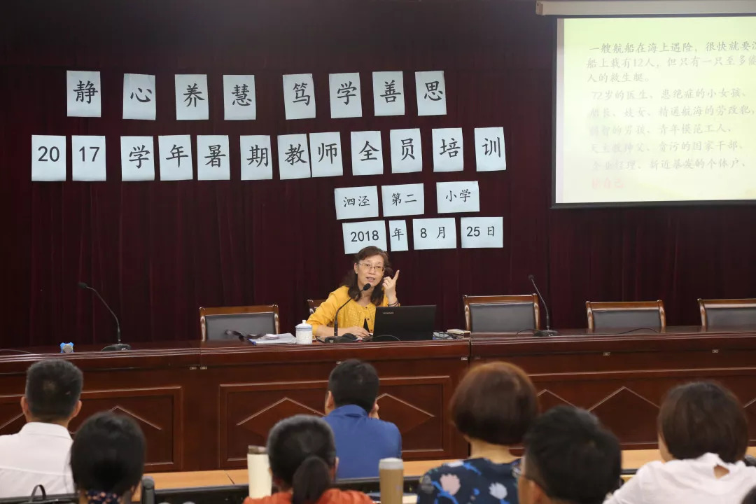 【第357期·教师培训】泗泾第二小学举行2018年暑期教师培训活动