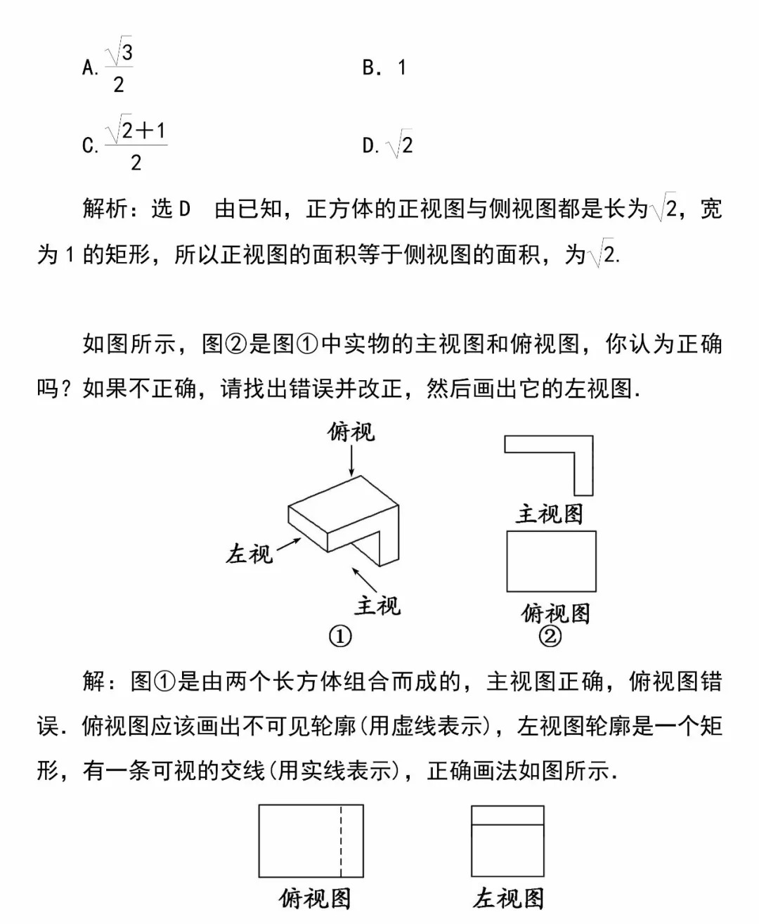 【必修二】高中数学必备知识点:1.3.1三视图