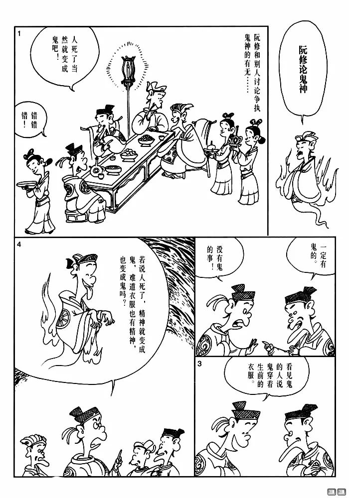 【漫画国学】世说新语(九)