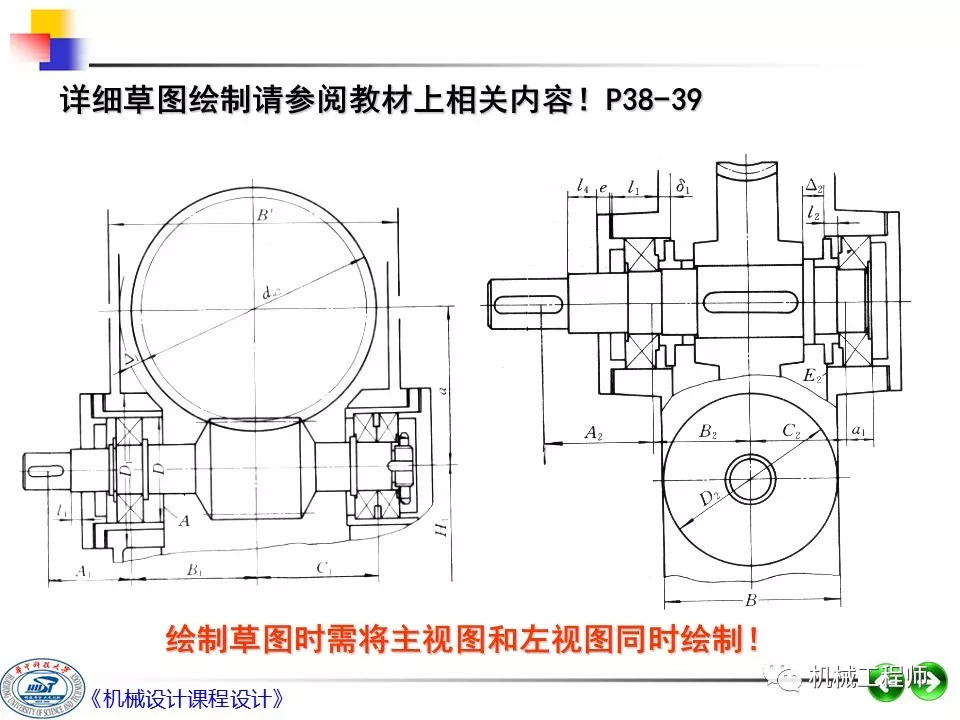 机械设计机械设计课程设计第二讲绘制装配草图