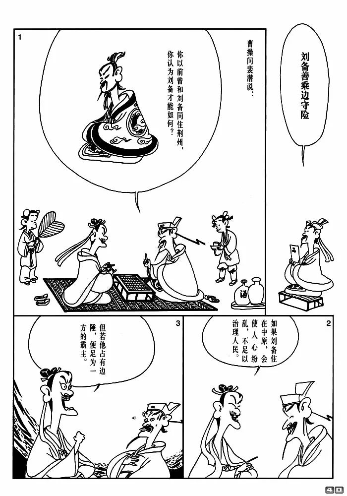 【漫画国学】世说新语(十)