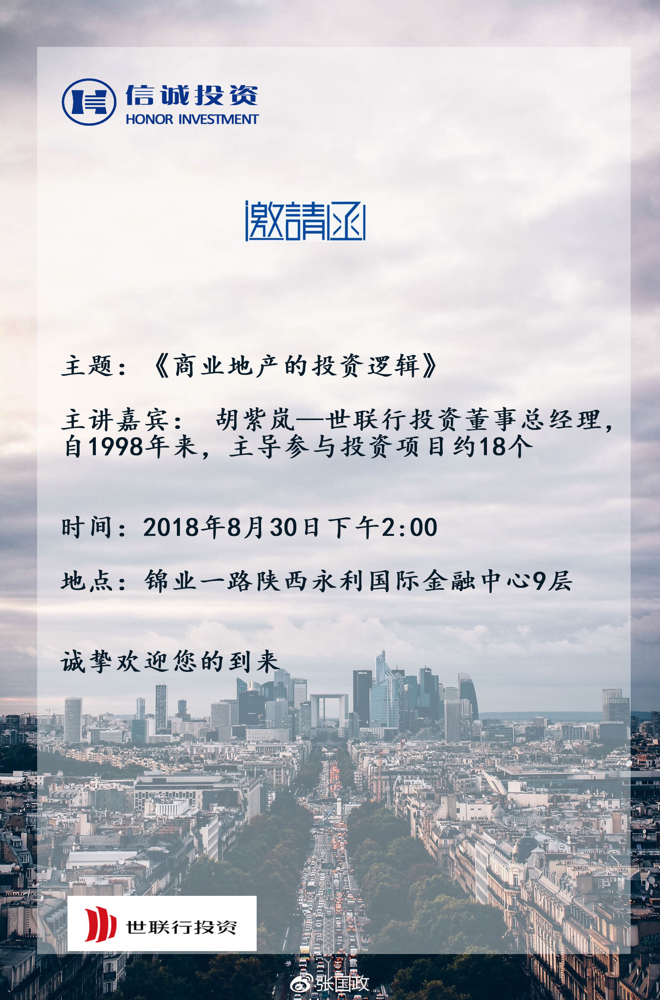 世联行投资董事总经理胡紫岚将在西安主讲商业地产的投资逻辑