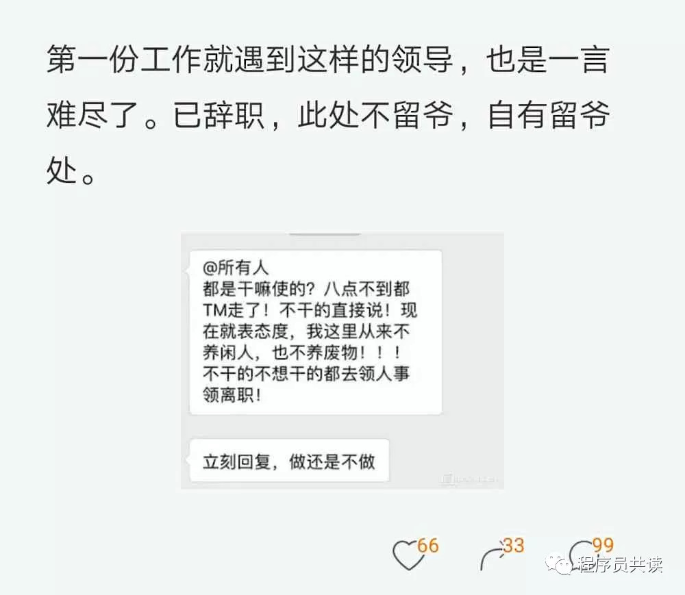 程序员踩点下班,领导:不想干的请办理离职,我这里不养闲人与废物