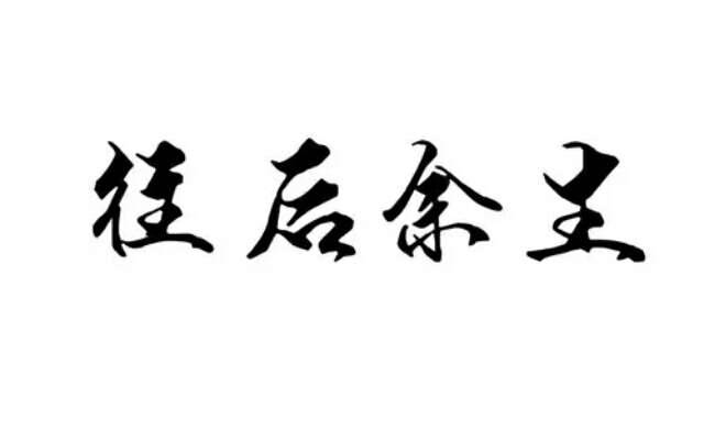 娅菲门窗丨往后余生我陪你,请你一定要幸福!