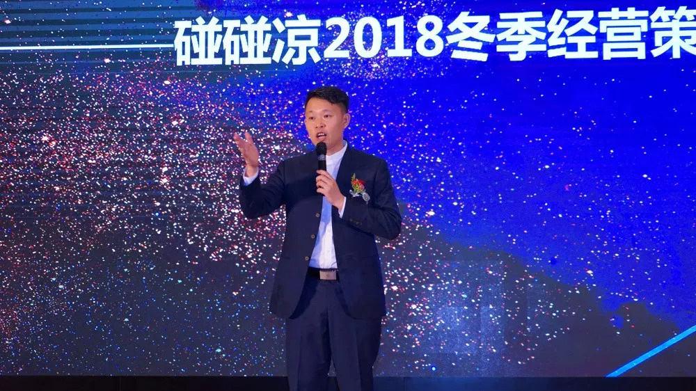 战略在持续获利在倍增碰碰凉2018冬季经营策略研讨会在沈阳隆重召开