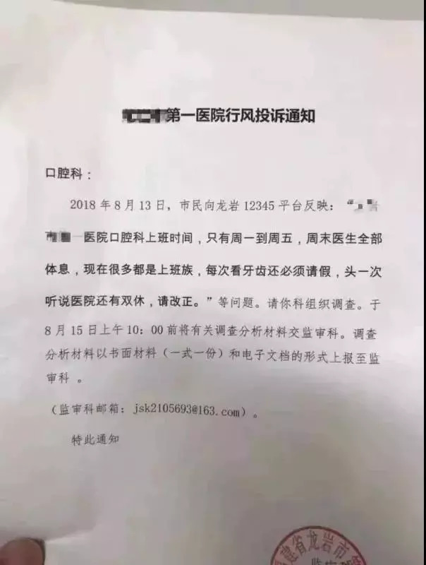 扎心了!周末休息竟被患者投诉:头一次听说医生还要双休!