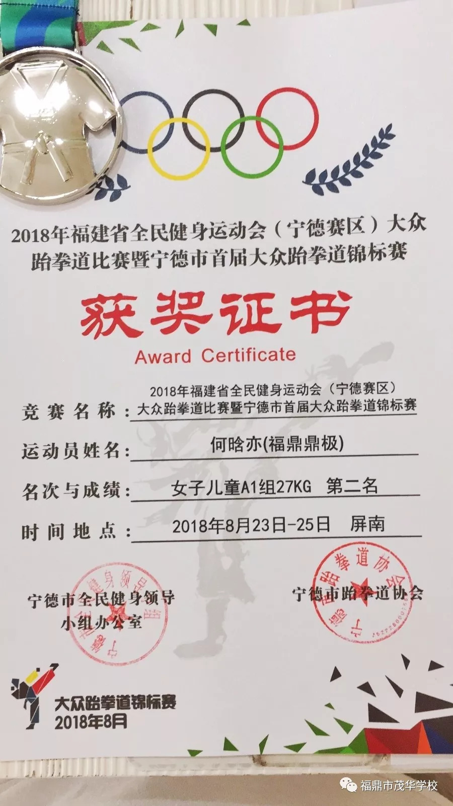 茂华学校小学部跆拳道小小运动员获奖啦!