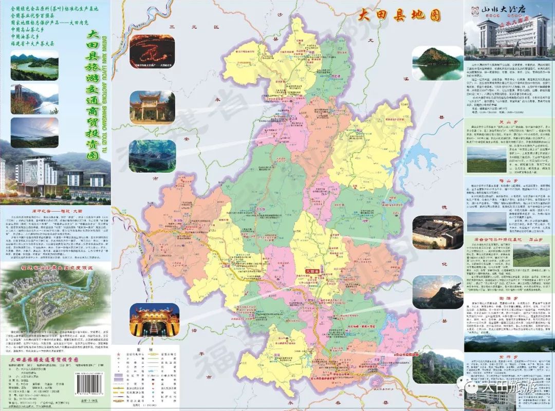 后路人大田,别称"岩城",位于福建省中部,戴云山脉西侧,设县始于明朝