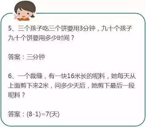 22道脑筋急转弯让你爱上数学(有答案)