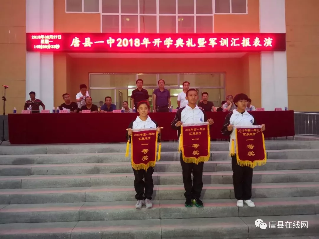 唐县一中2018年新学年开学典礼 暨高一新生军训汇报表演