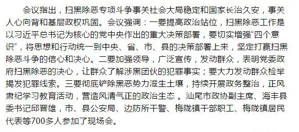 海丰县在梅陇镇组织召开扫黑除恶专项斗争工作现场会,通报林海双黑恶