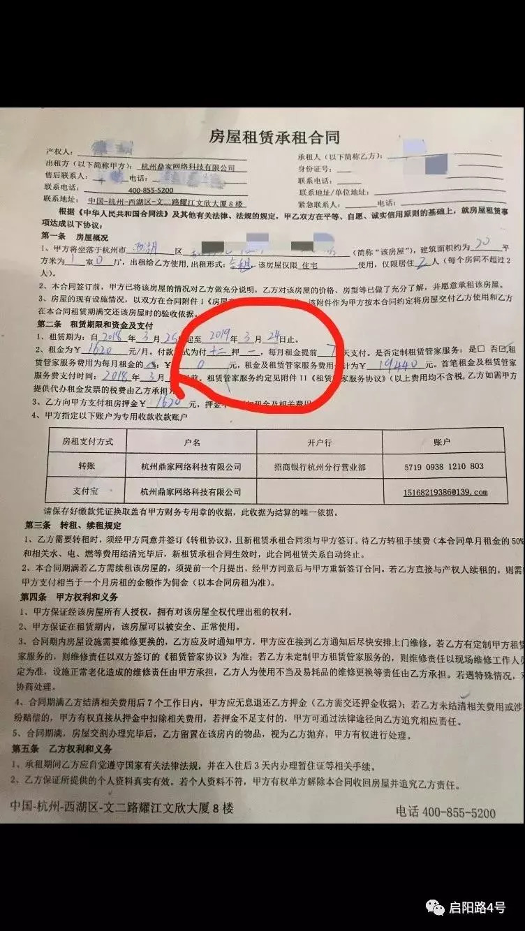 张丽表示,自己大学毕业没那么多钱付租金,鼎家提出押一付一,而且给的