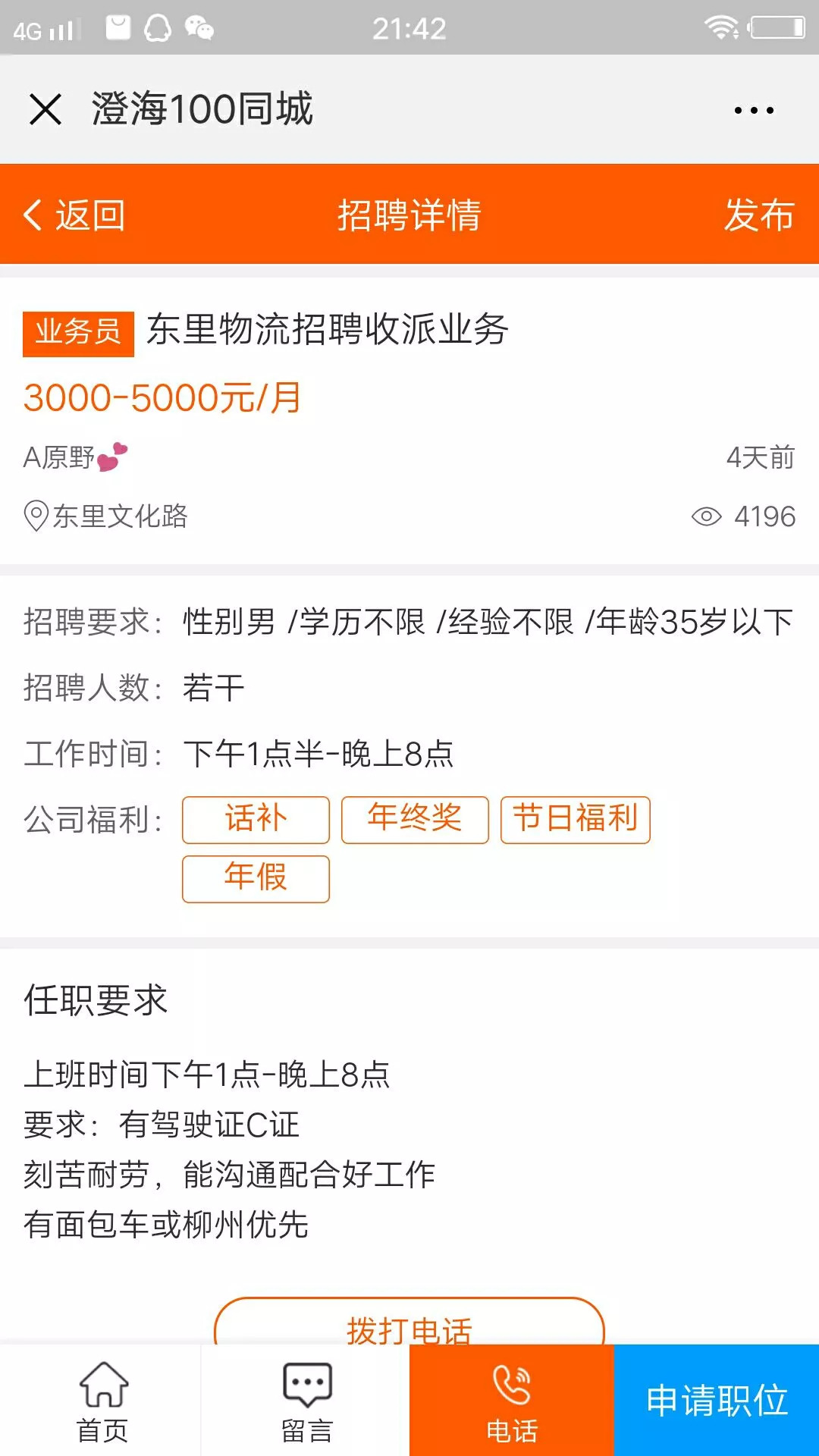 【同城】8月28日澄海招聘信息汇总,有土豪老板