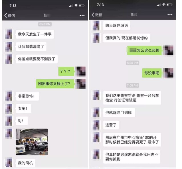 【案发】滴滴司机约女乘客开房聊天记录曝光 更夸张的