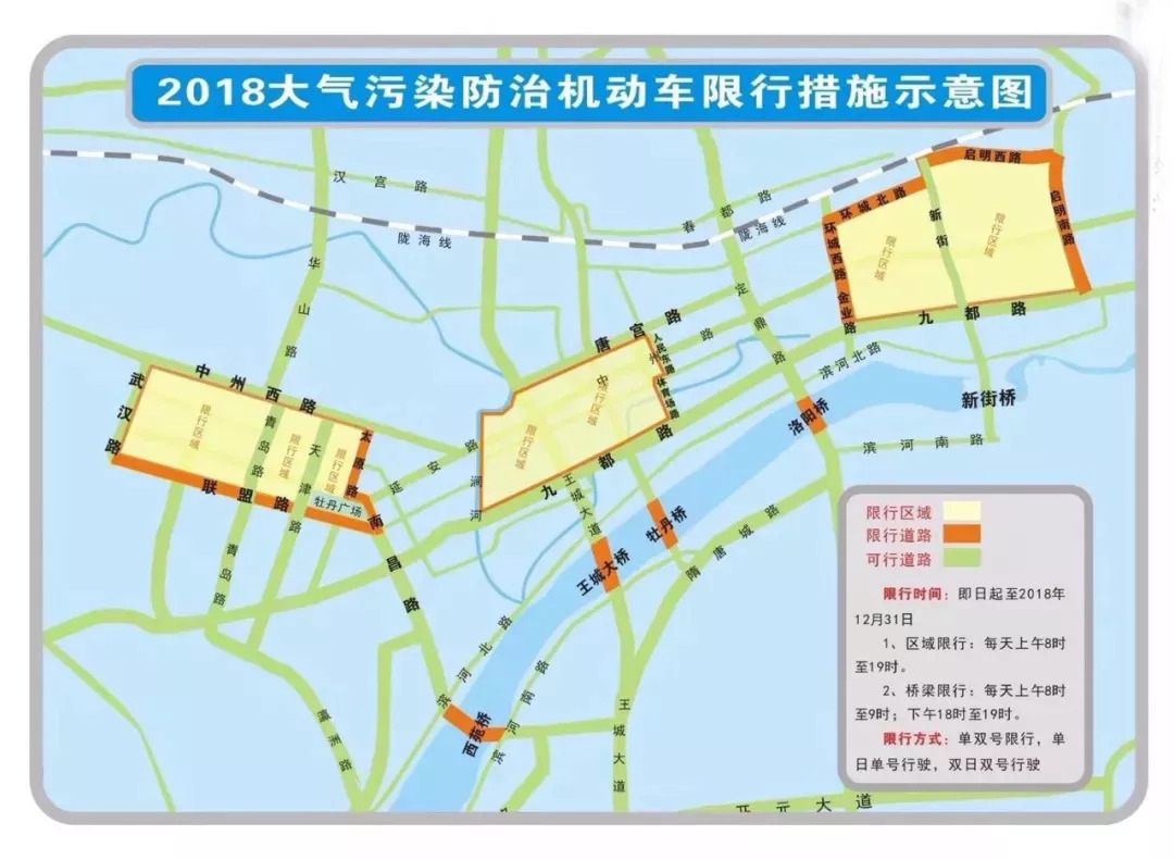 洛阳实施机动车限行措施!持续到年底