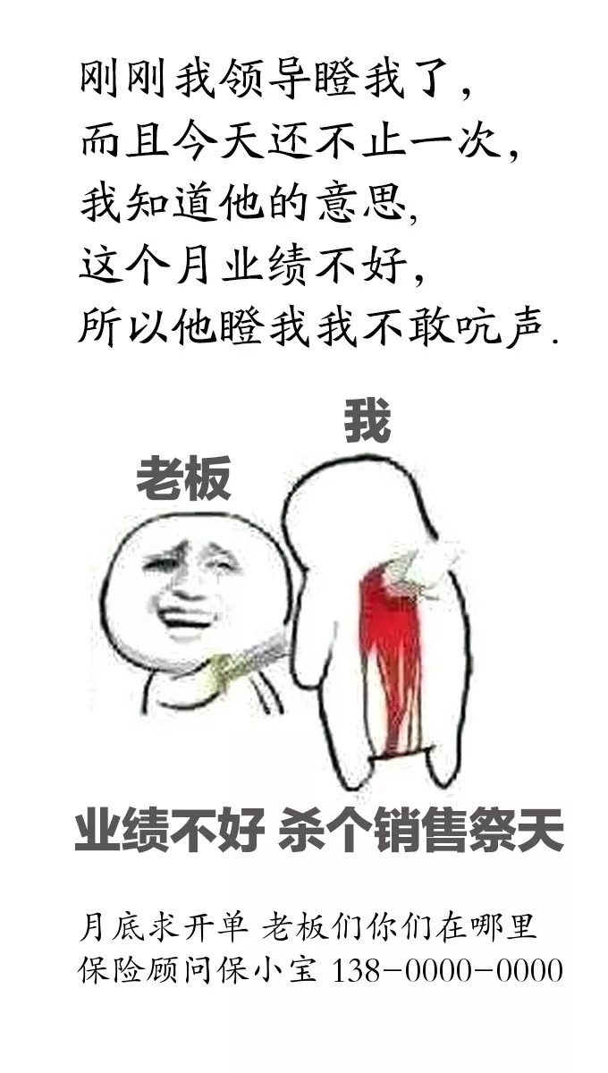 月底冲业绩用保单砸死我吧